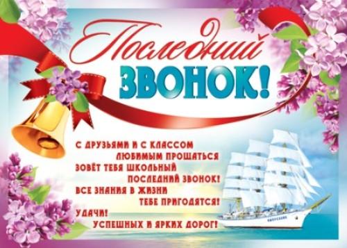 Поздравления Выпускников 2021 Школ